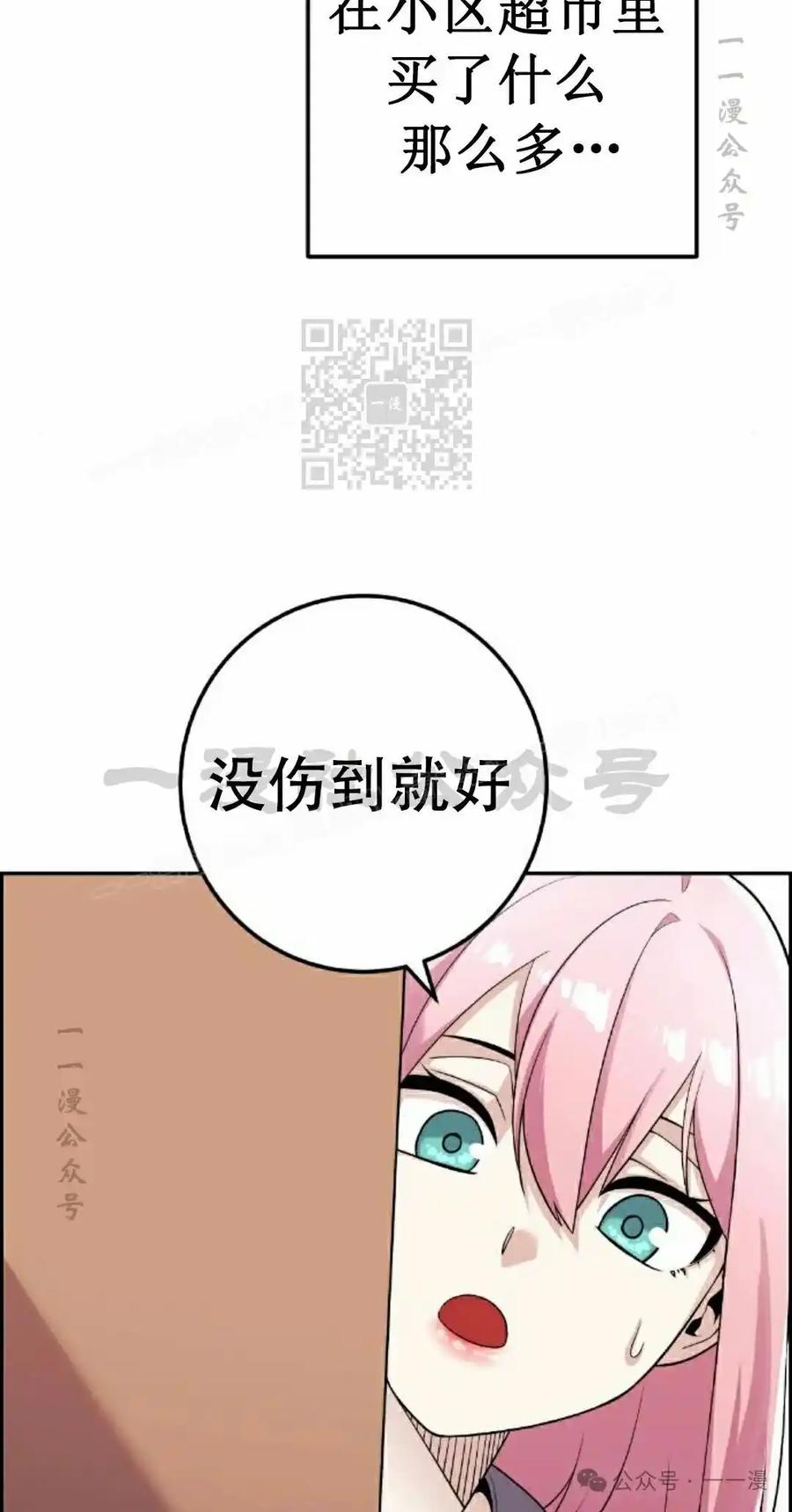 漫画里的罗康林 第40集 第26页