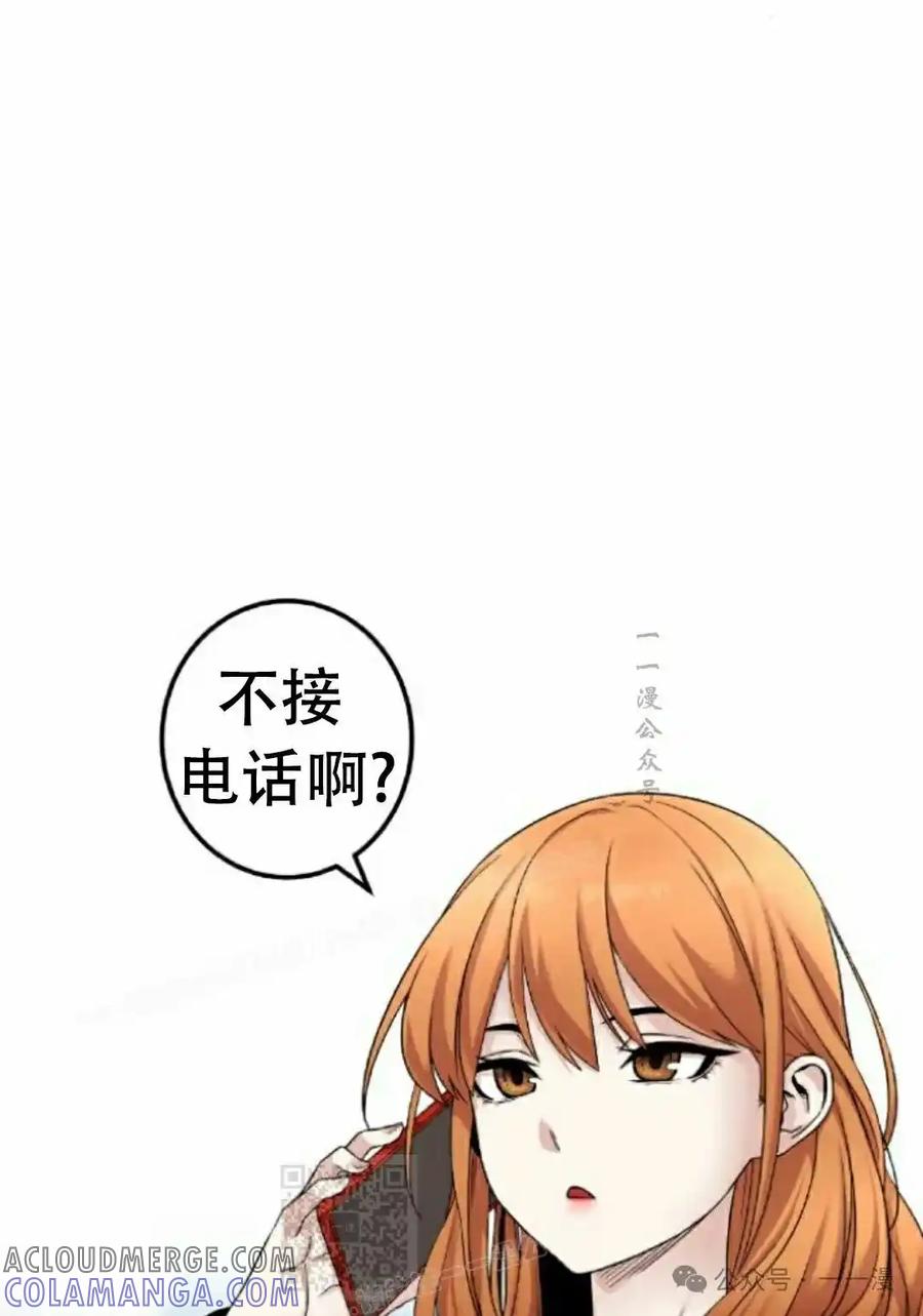 漫画里的罗康林 第40集 第88页