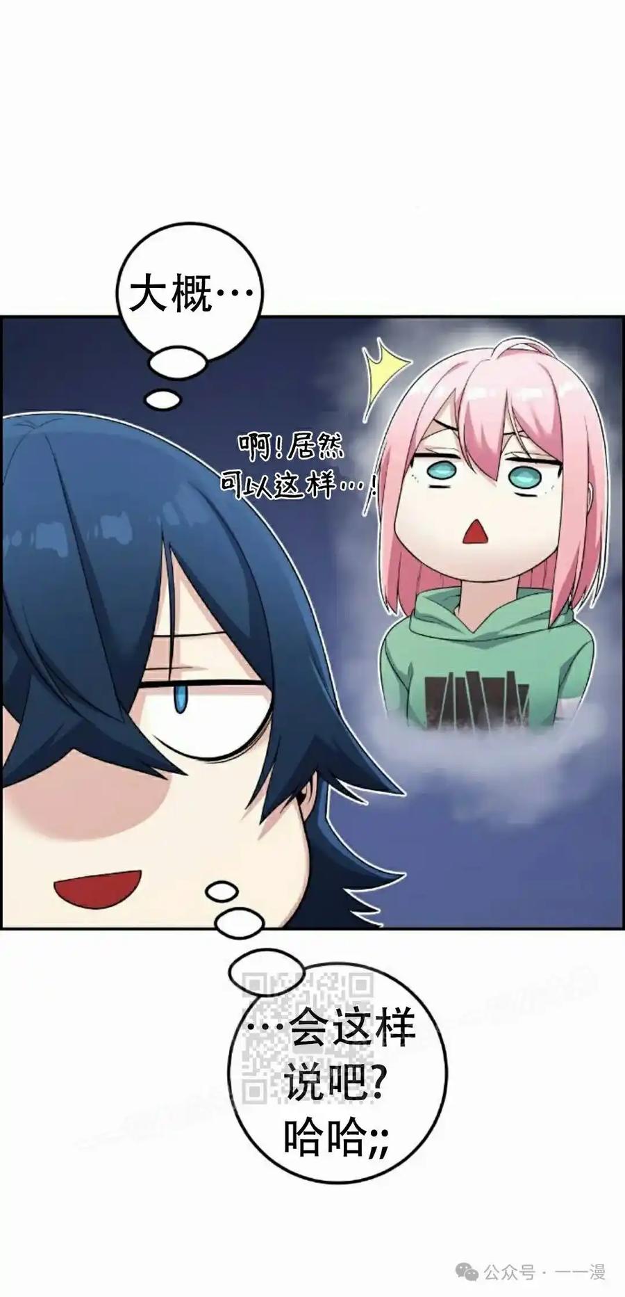 漫画里的罗康林 第40集 第63页