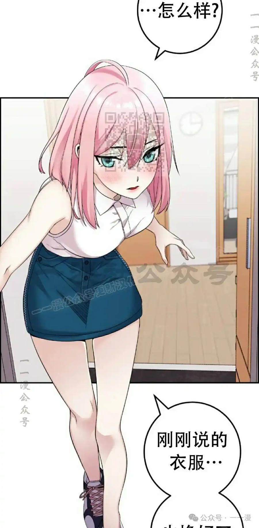 漫画里的罗康林 第40集 第56页