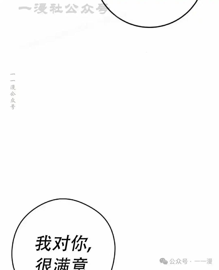漫画里的罗康林 第41集 第94页