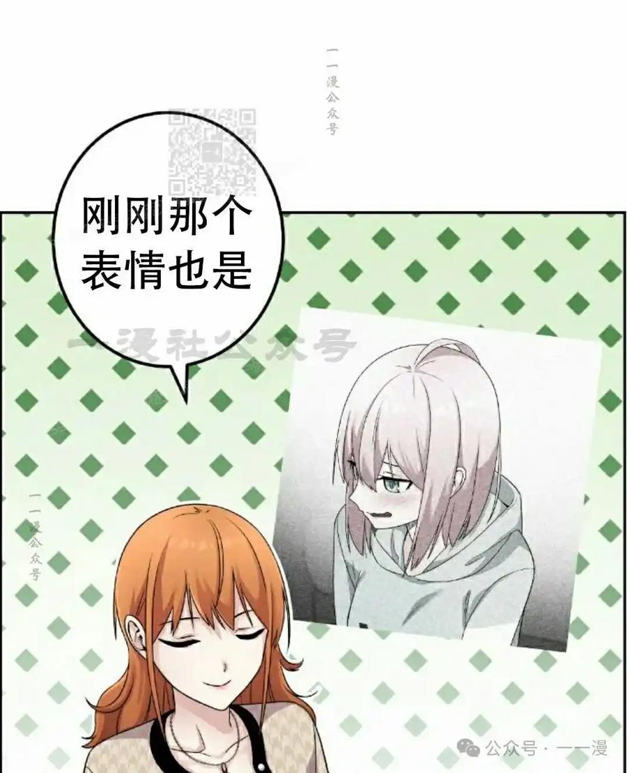 漫画里的罗康林 第41集 第91页