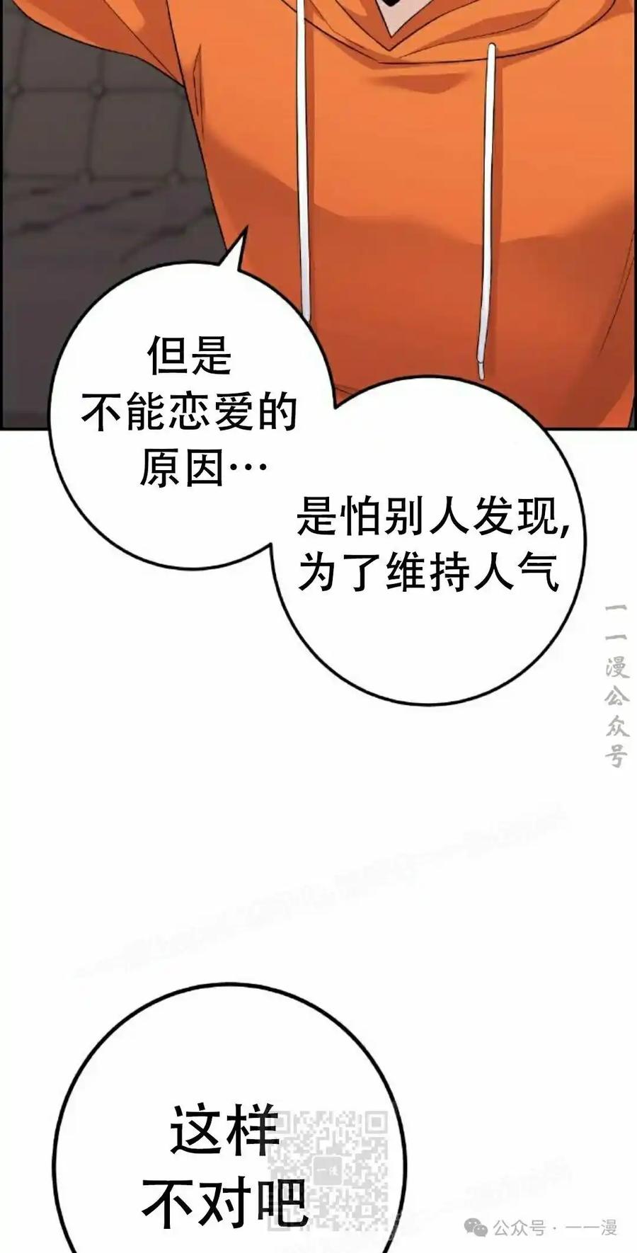 漫画里的罗康林 第41集 第79页