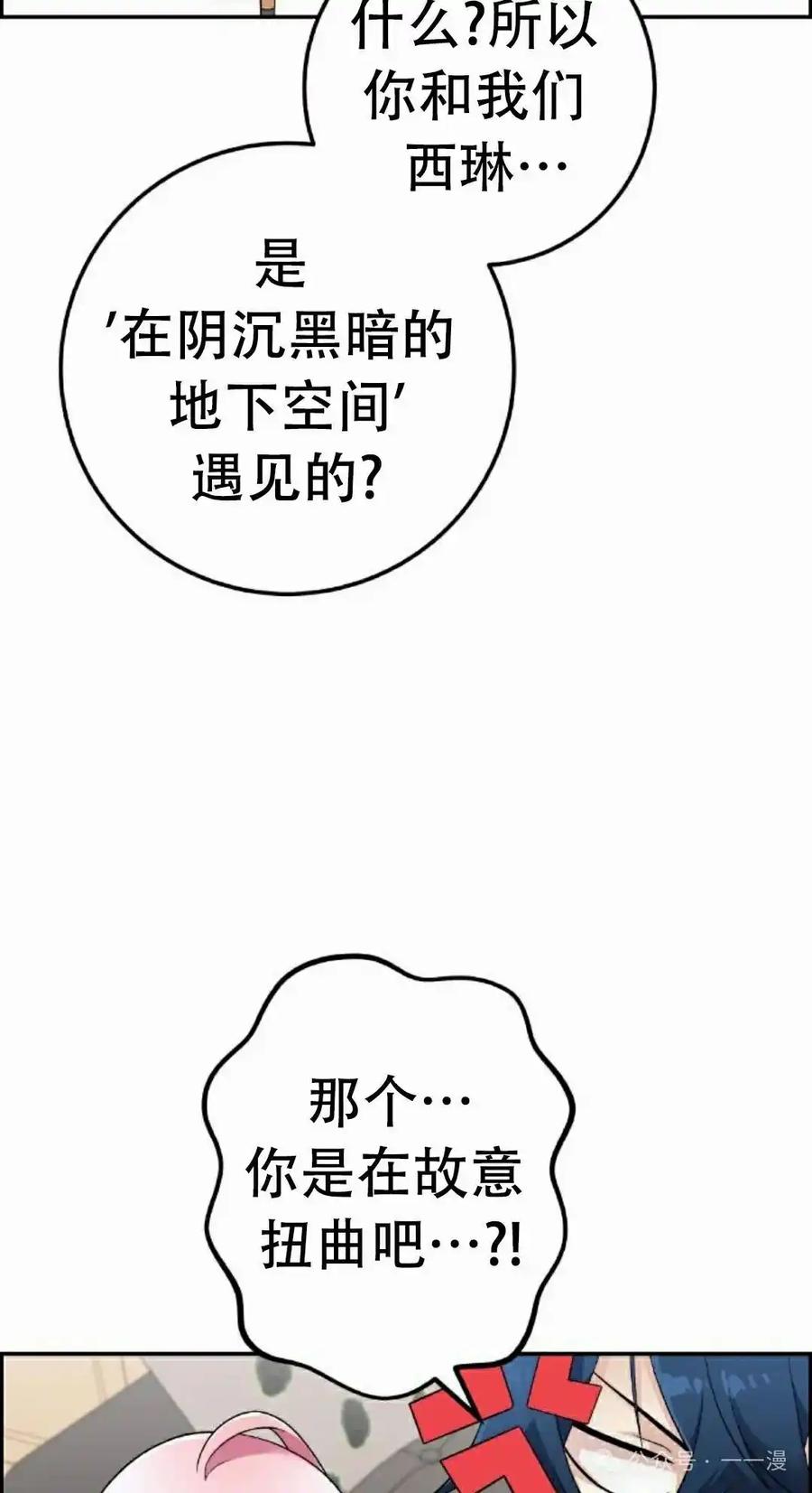 漫画里的罗康林 第41集 第58页