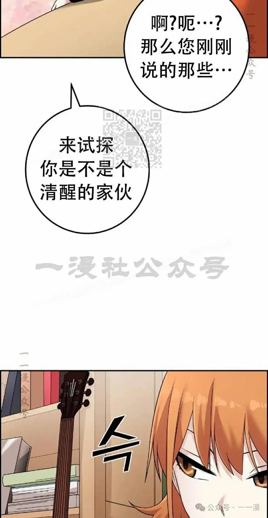 漫画里的罗康林 第41集 第86页