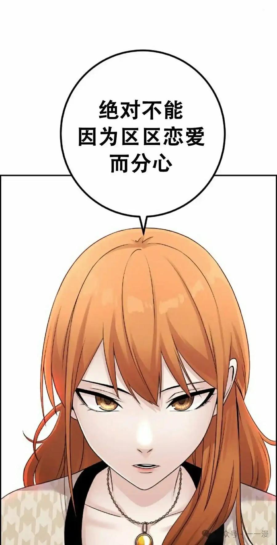 漫画里的罗康林 第41集 第72页
