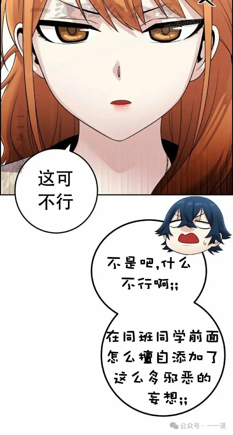 漫画里的罗康林 第41集 第44页
