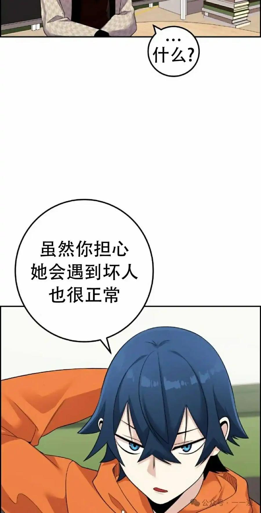 漫画里的罗康林 第41集 第78页