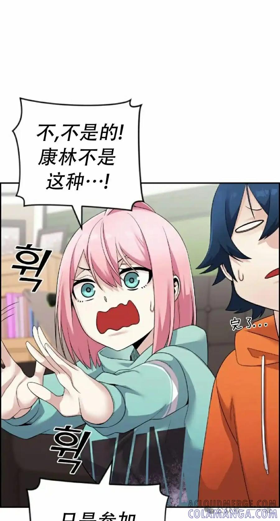 漫画里的罗康林 第41集 第45页