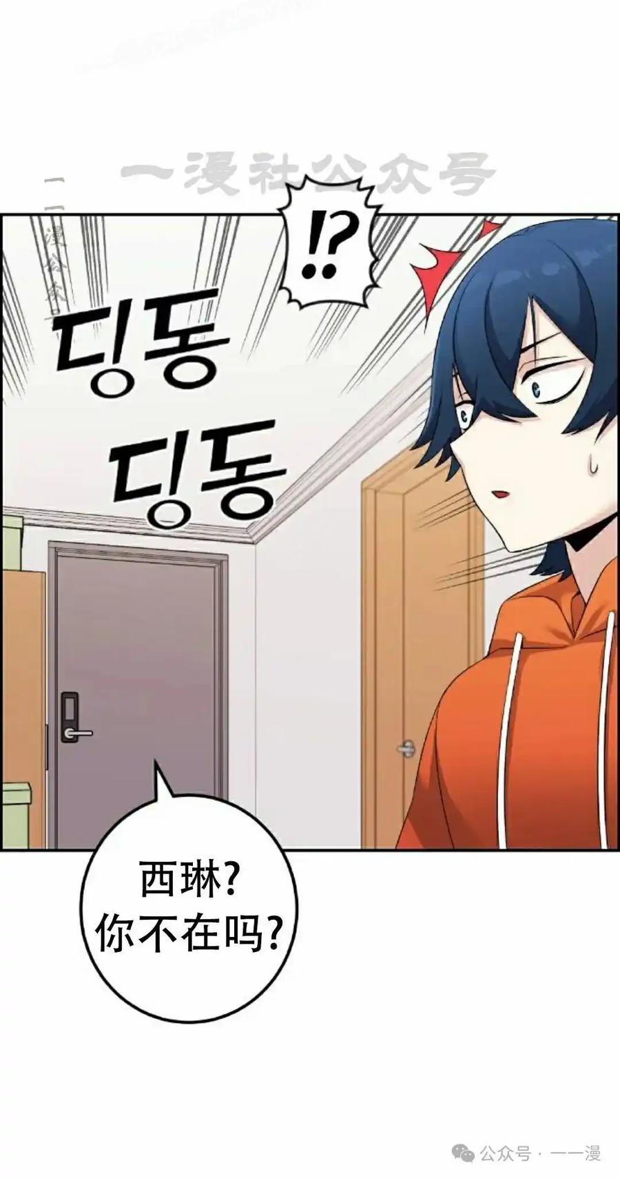 漫画里的罗康林 第41集 第10页