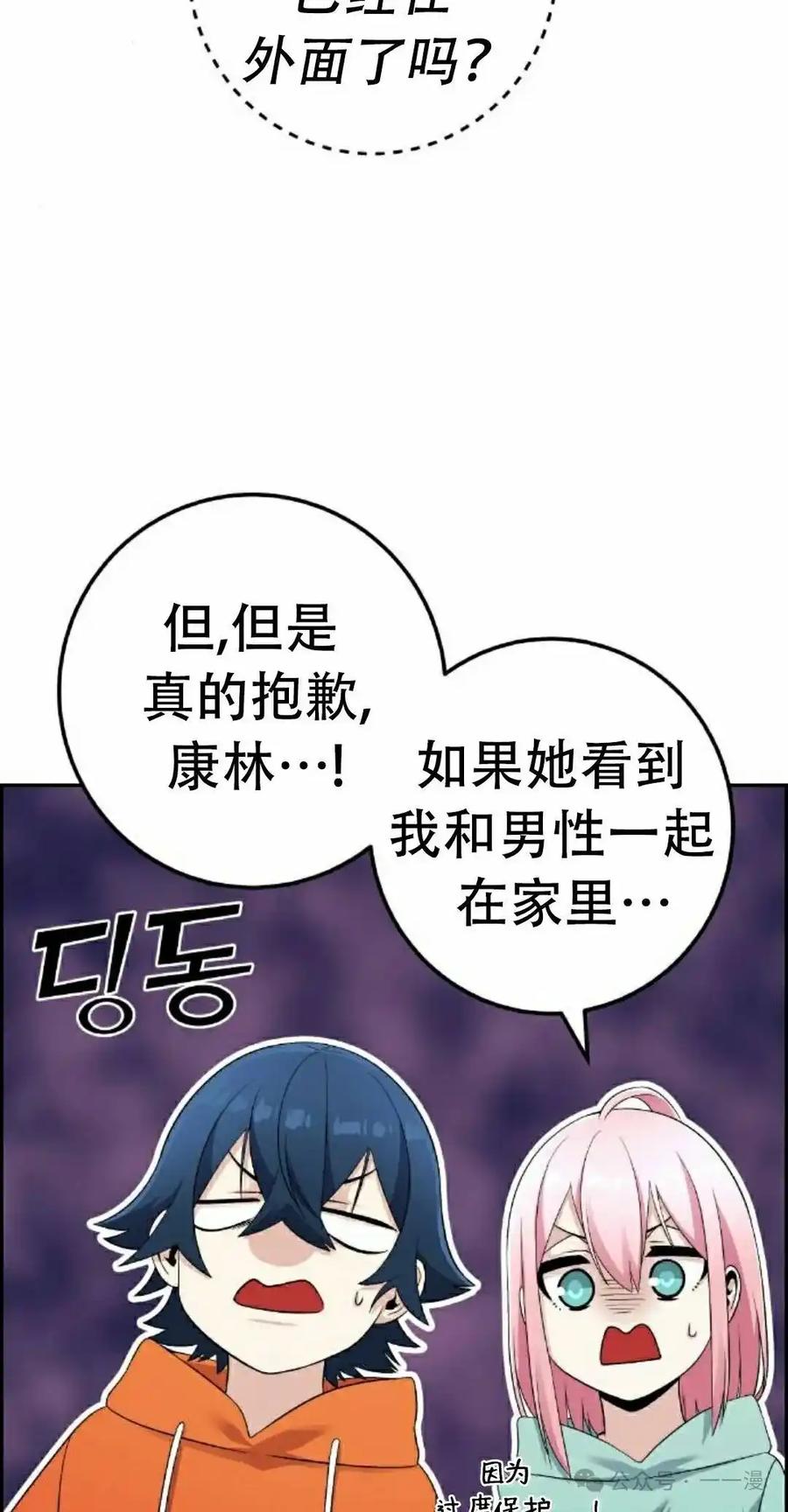漫画里的罗康林 第41集 第12页