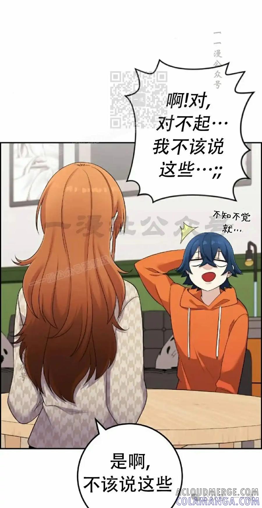 漫画里的罗康林 第41集 第81页