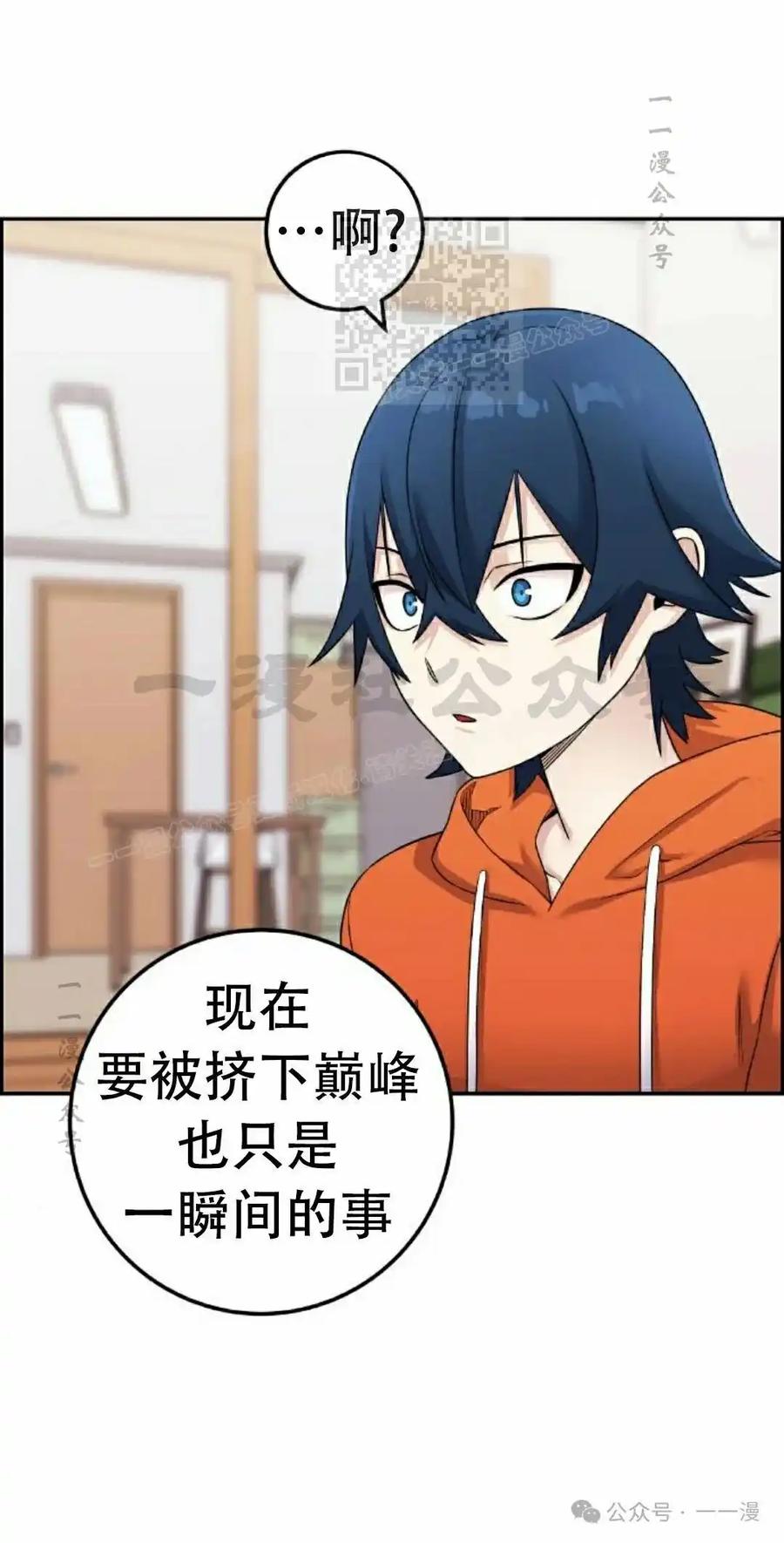 漫画里的罗康林 第41集 第71页