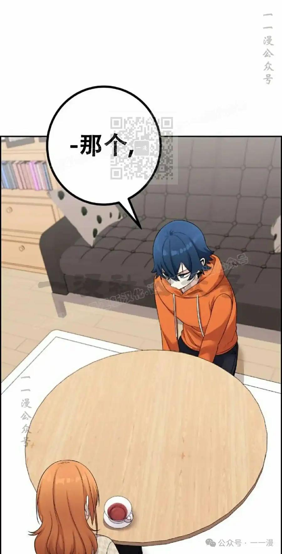 漫画里的罗康林 第41集 第76页