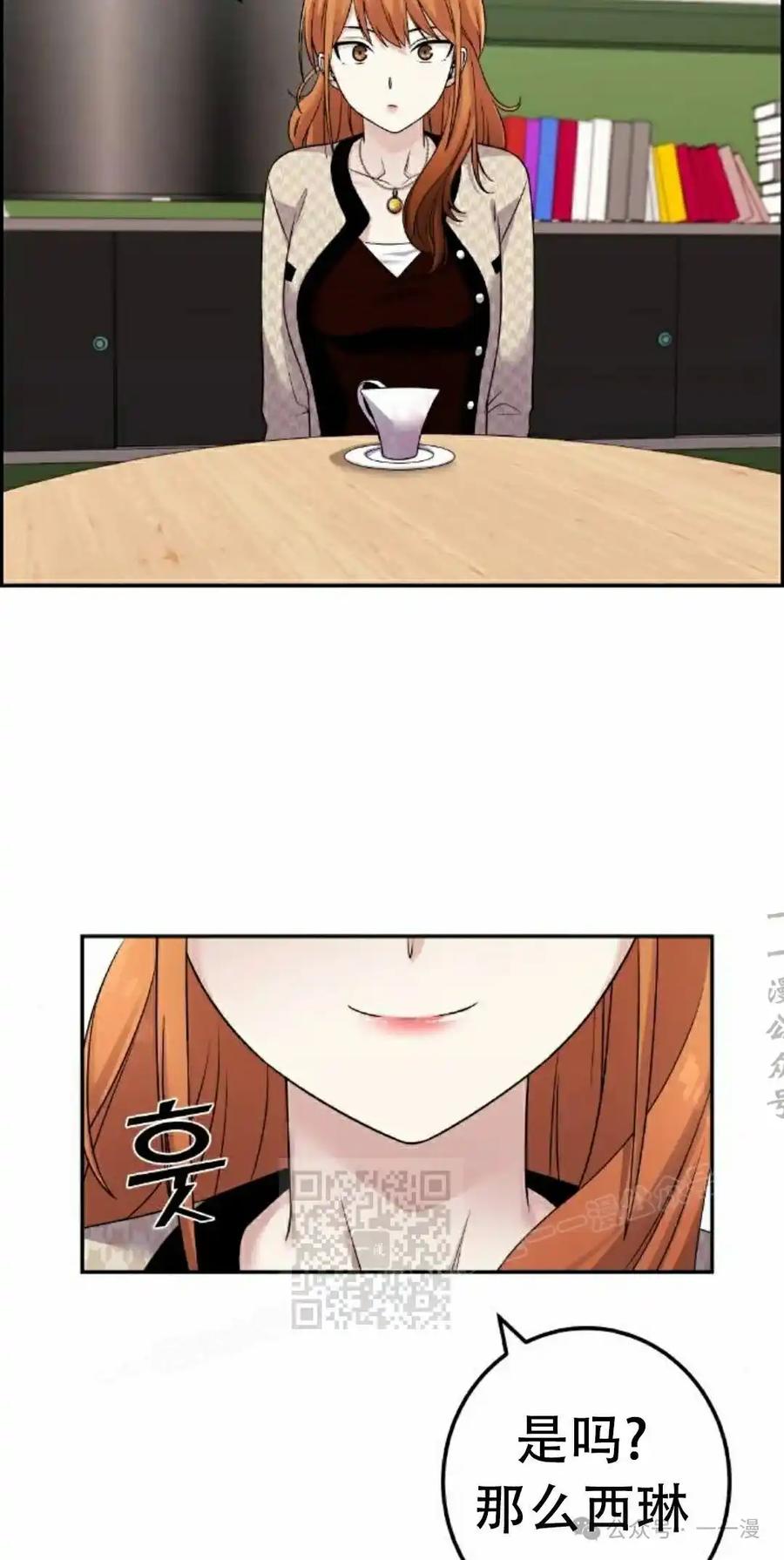 漫画里的罗康林 第41集 第63页