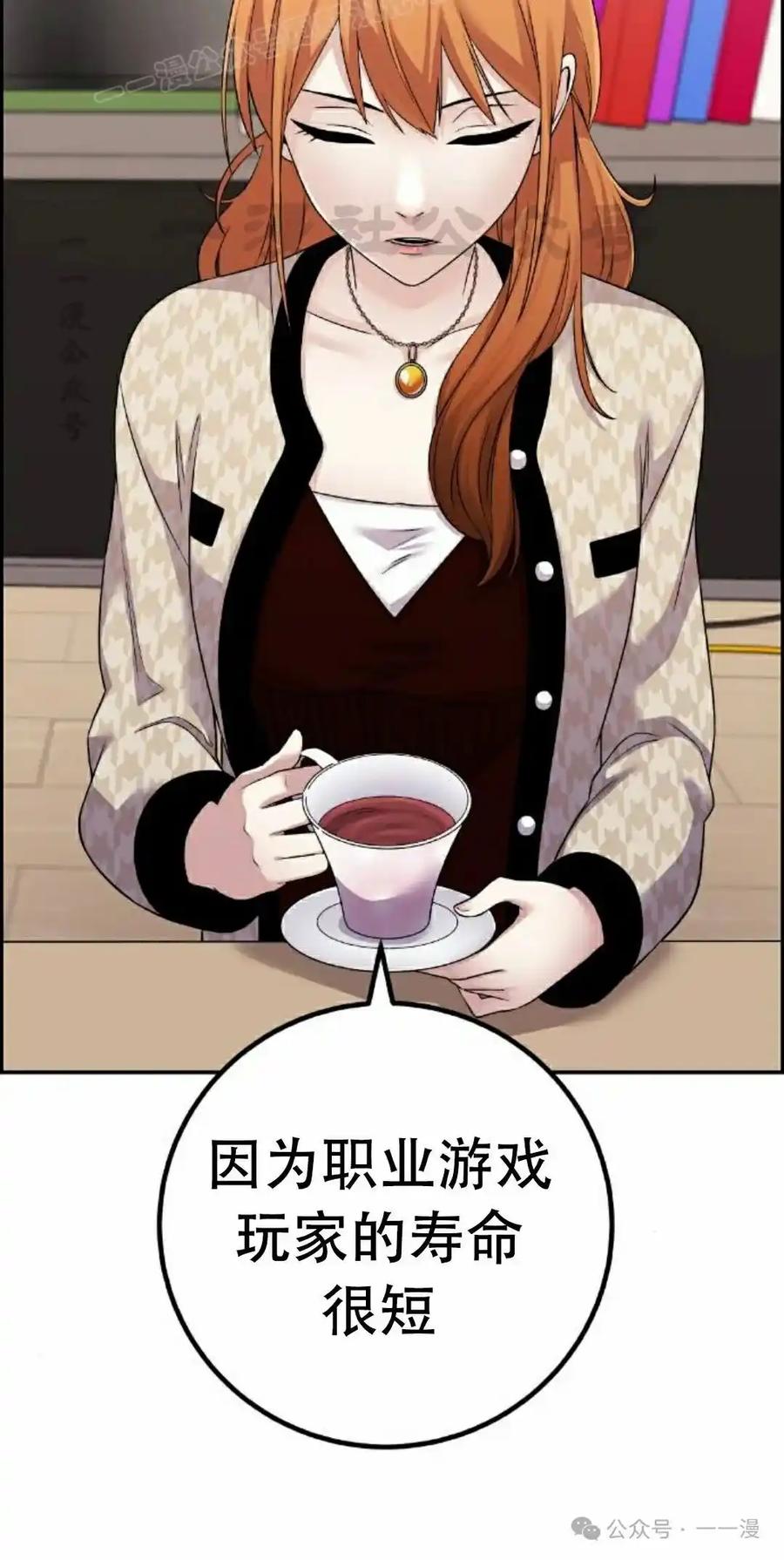 漫画里的罗康林 第41集 第70页