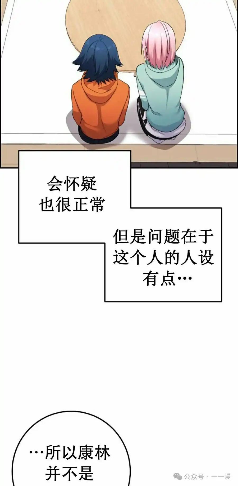 漫画里的罗康林 第41集 第38页