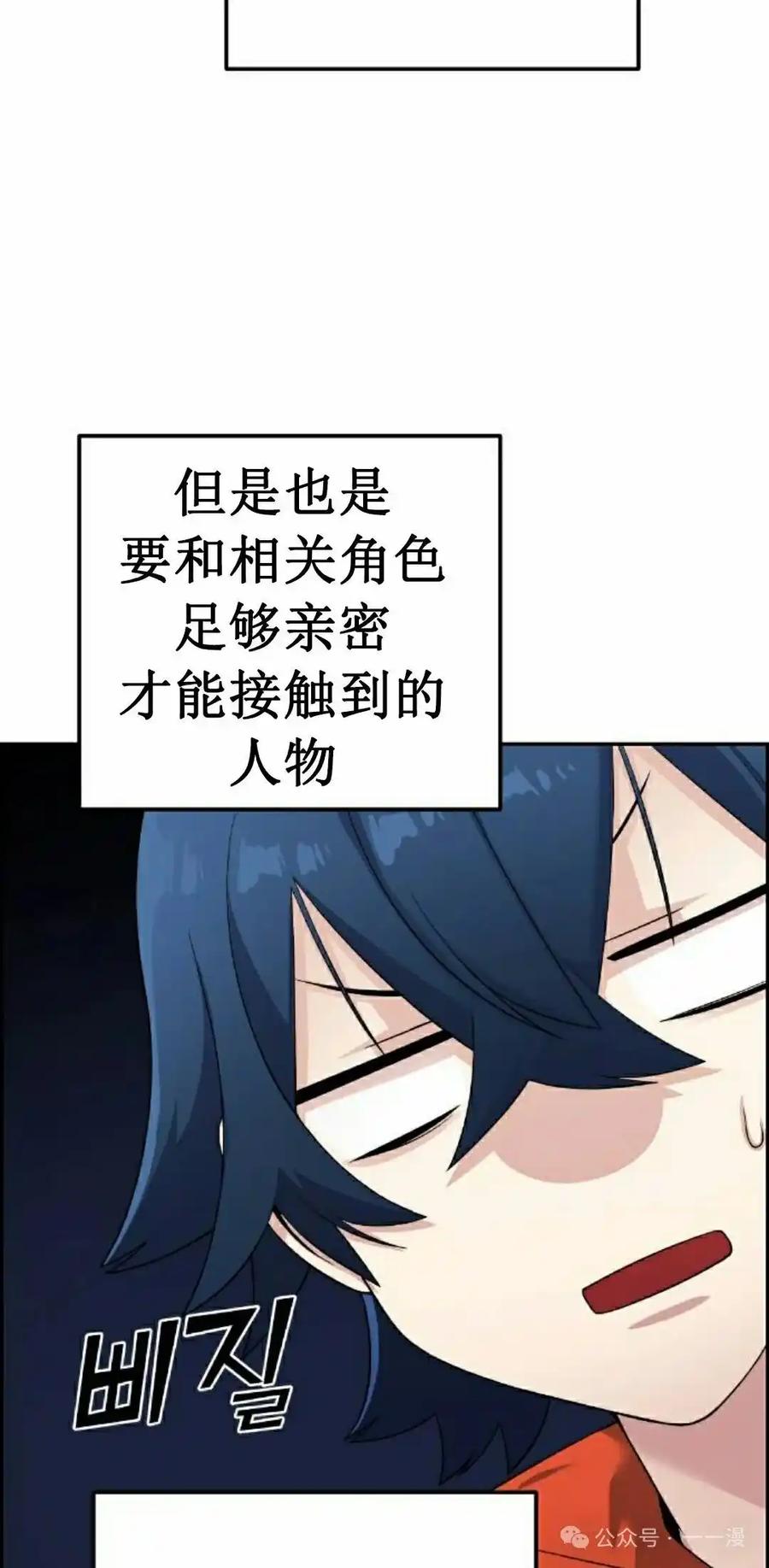 漫画里的罗康林 第41集 第35页