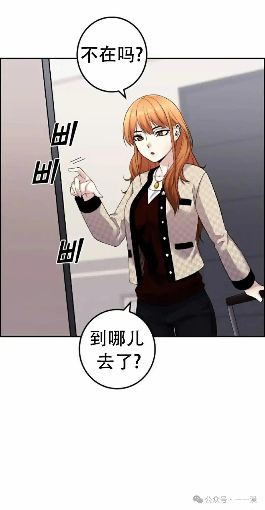 漫画里的罗康林 第41集 第15页