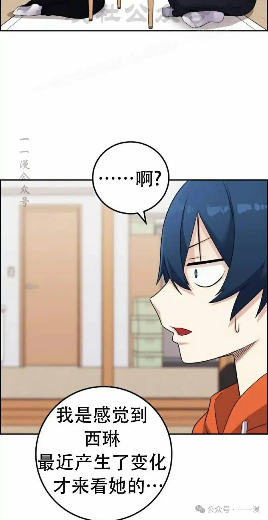 漫画里的罗康林 第41集 第84页