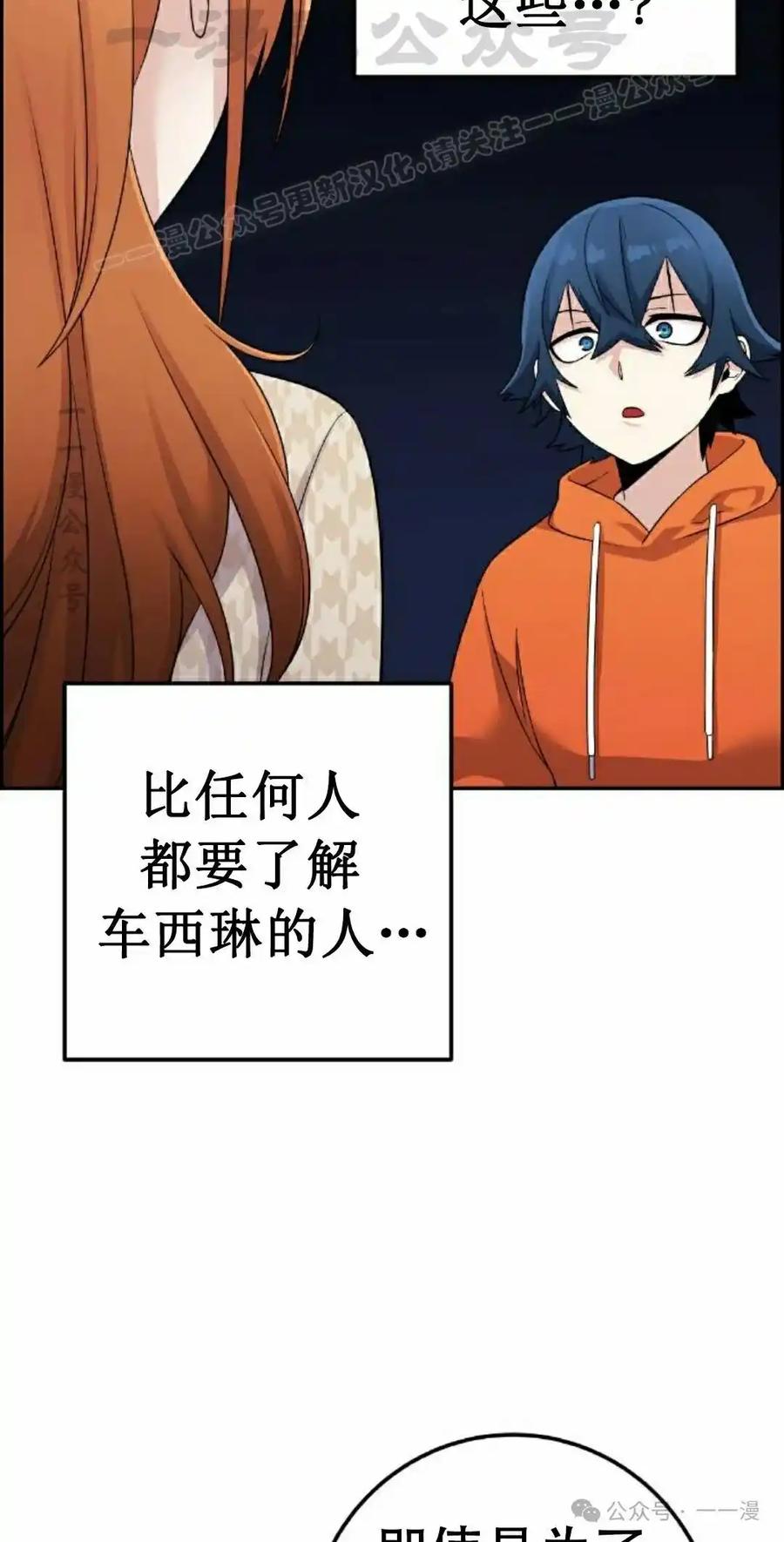 漫画里的罗康林 第41集 第74页