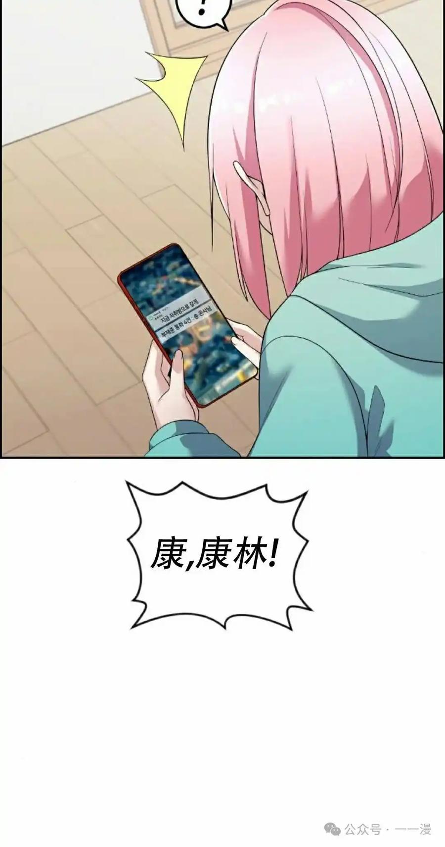 漫画里的罗康林 第41集 第8页