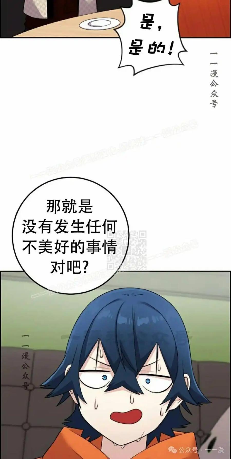 漫画里的罗康林 第41集 第67页