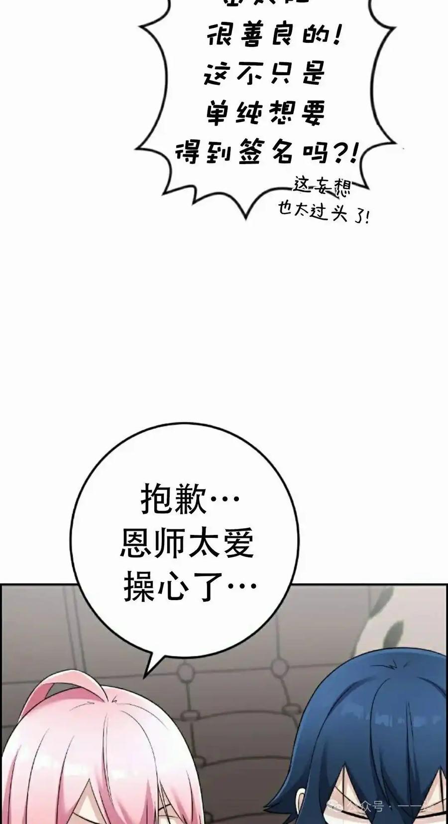 漫画里的罗康林 第41集 第52页