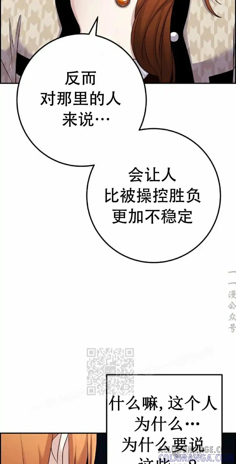漫画里的罗康林 第41集 第73页