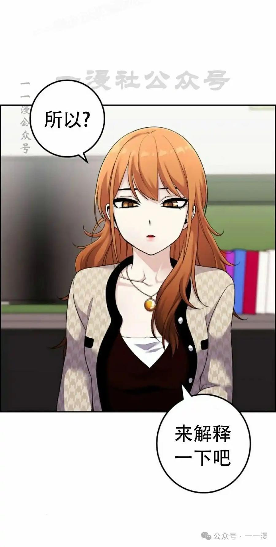 漫画里的罗康林 第41集 第30页