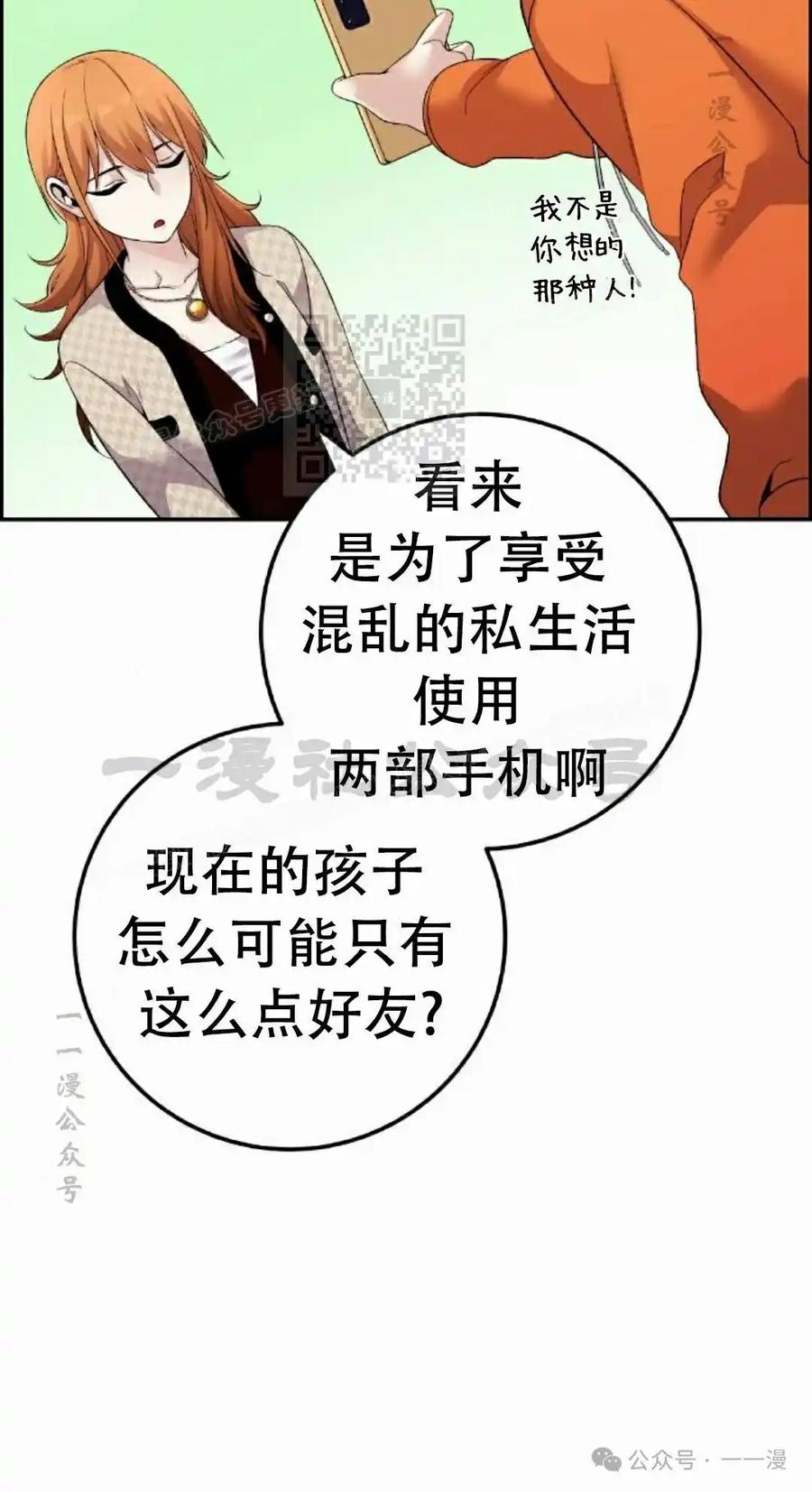 漫画里的罗康林 第41集 第56页