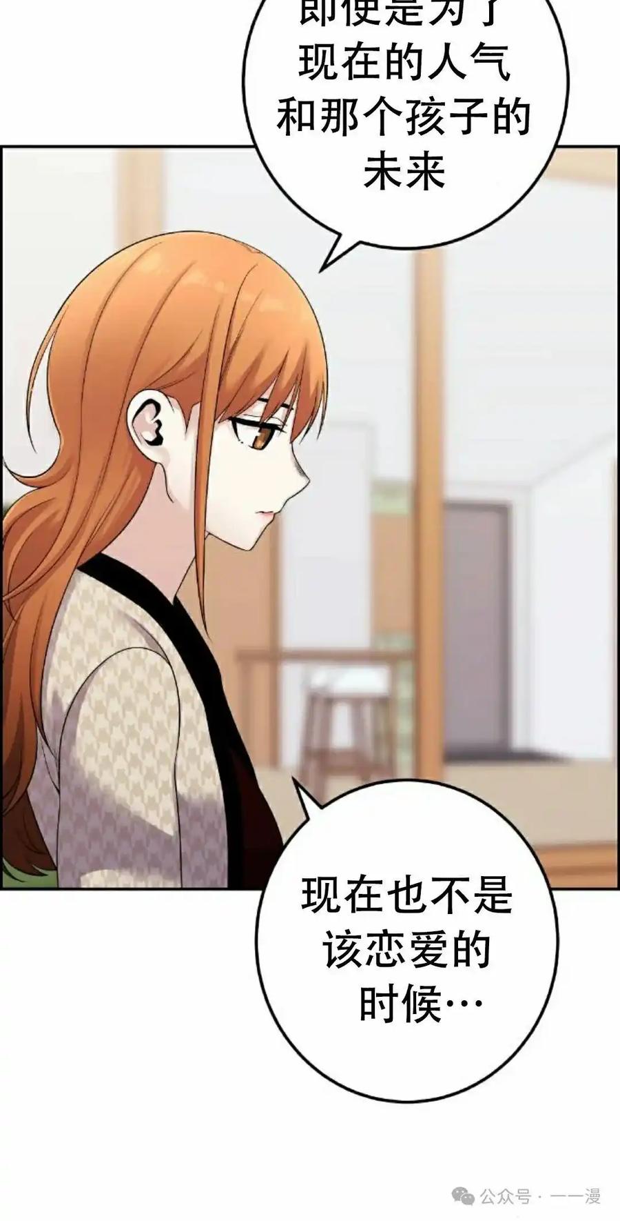漫画里的罗康林 第41集 第75页