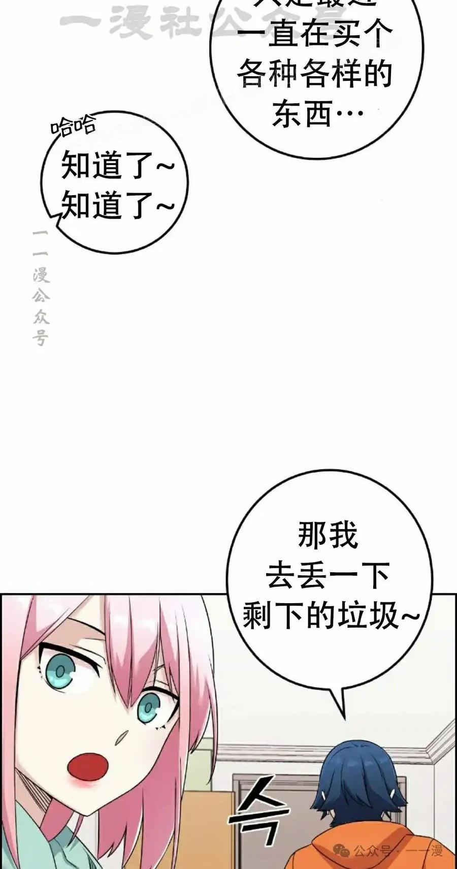 漫画里的罗康林 第41集 第4页
