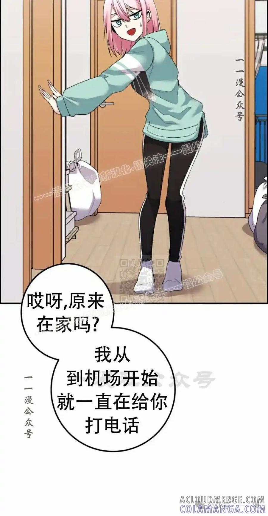 漫画里的罗康林 第41集 第17页
