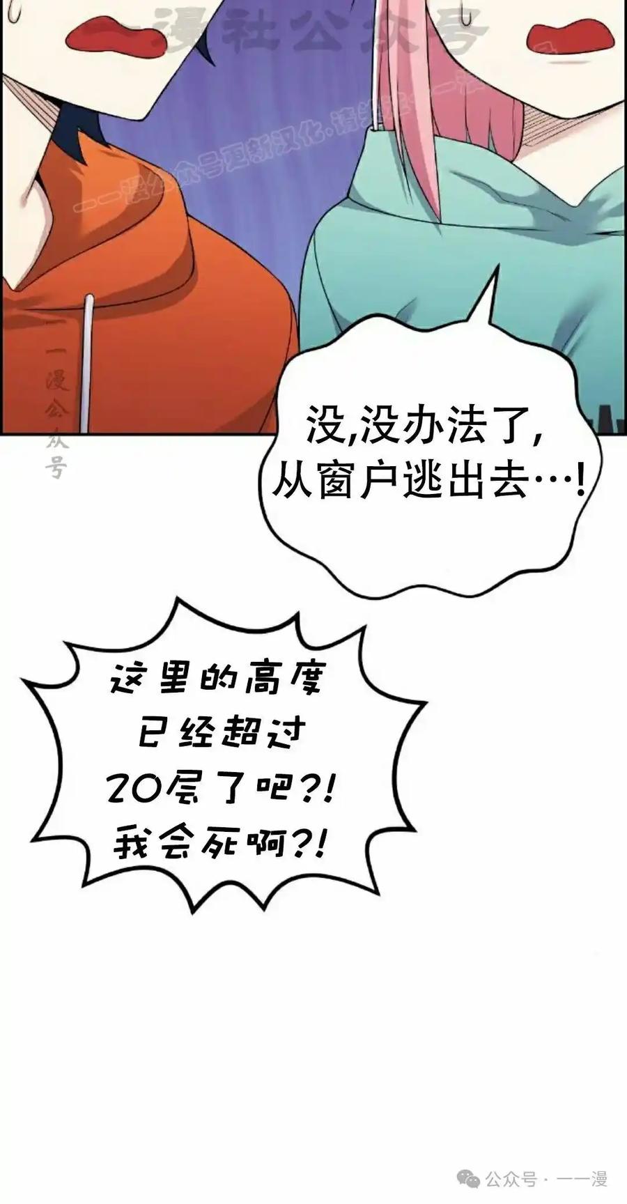 漫画里的罗康林 第41集 第14页
