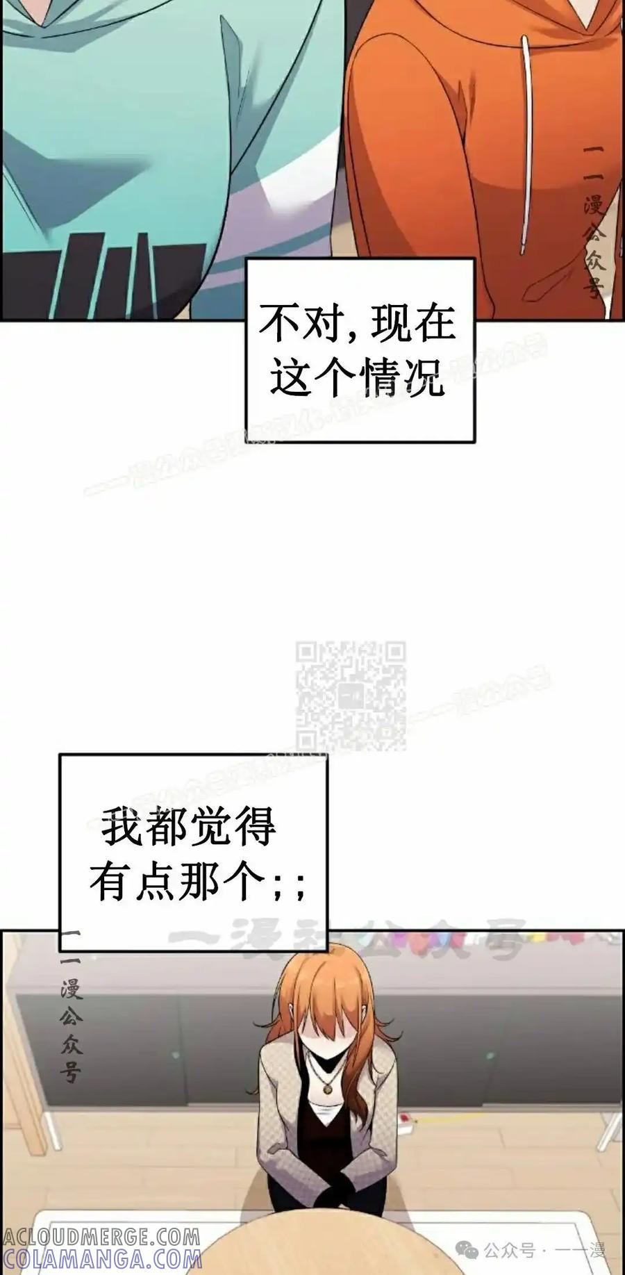 漫画里的罗康林 第41集 第37页