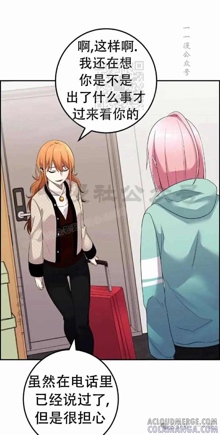 漫画里的罗康林 第41集 第21页