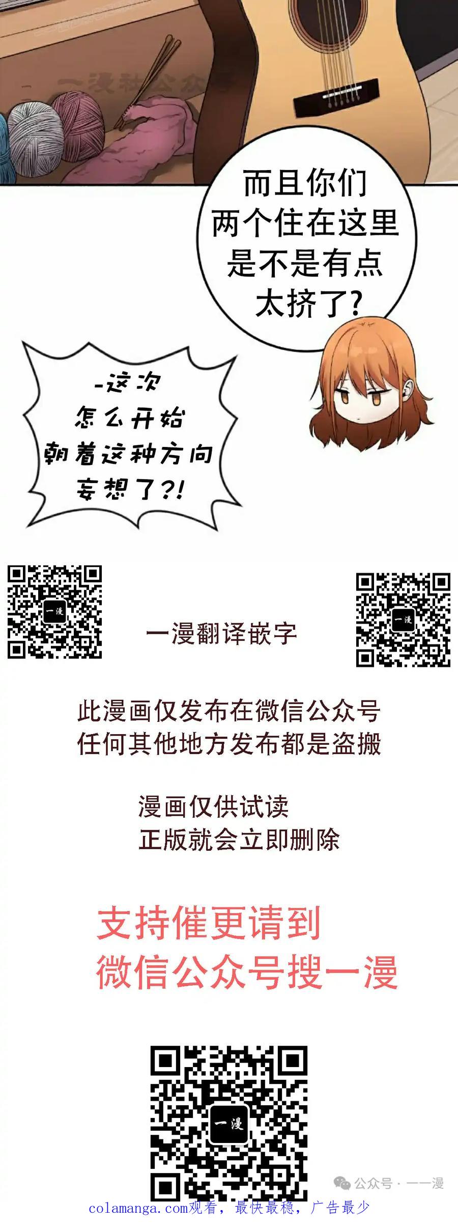 漫画里的罗康林 第41集 第100页