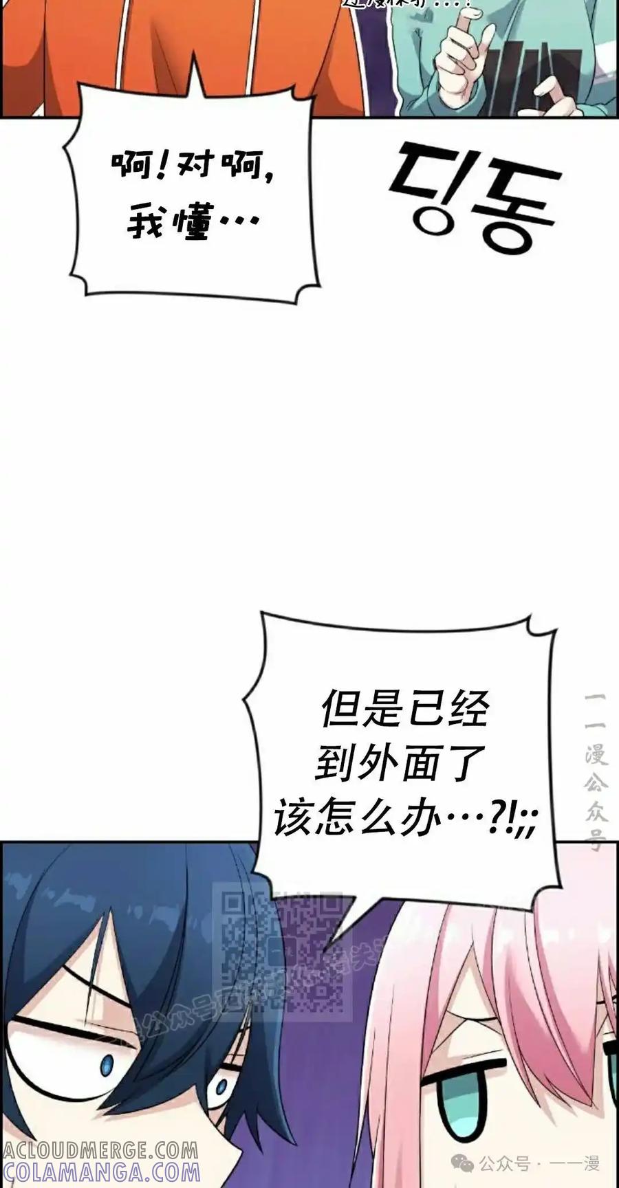 漫画里的罗康林 第41集 第13页