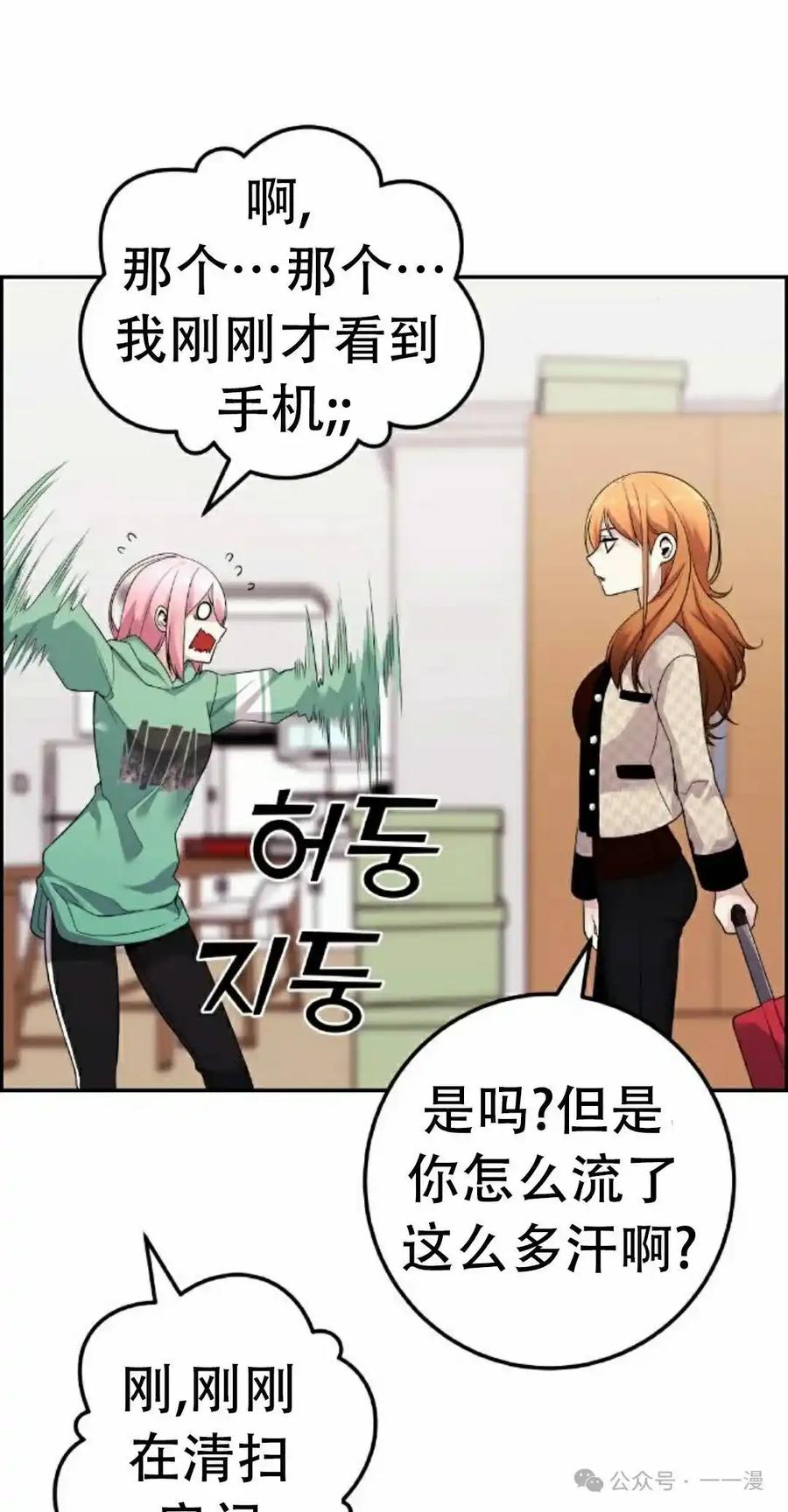 漫画里的罗康林 第41集 第18页