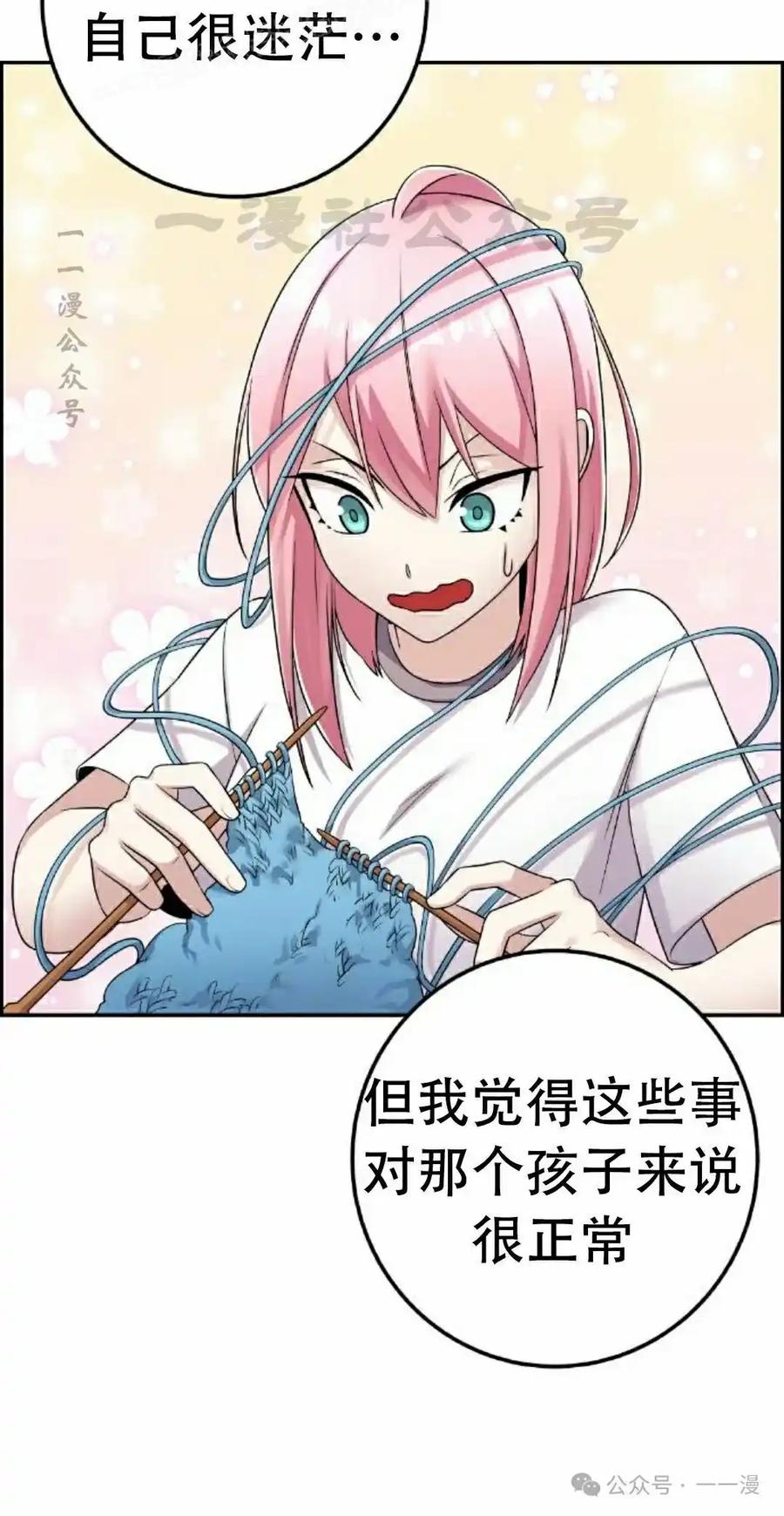 漫画里的罗康林 第41集 第90页