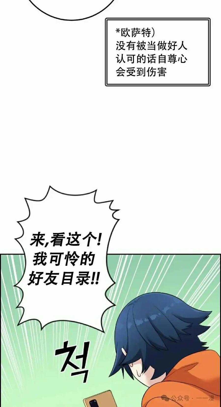 漫画里的罗康林 第41集 第55页