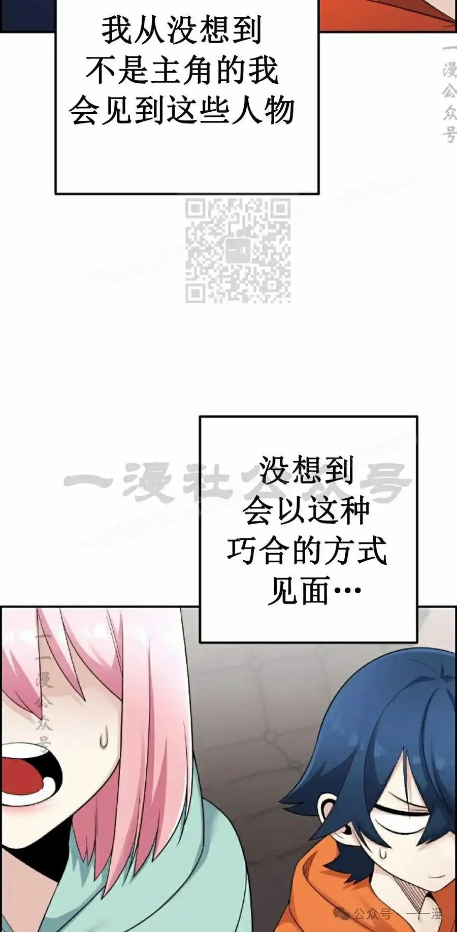 漫画里的罗康林 第41集 第36页