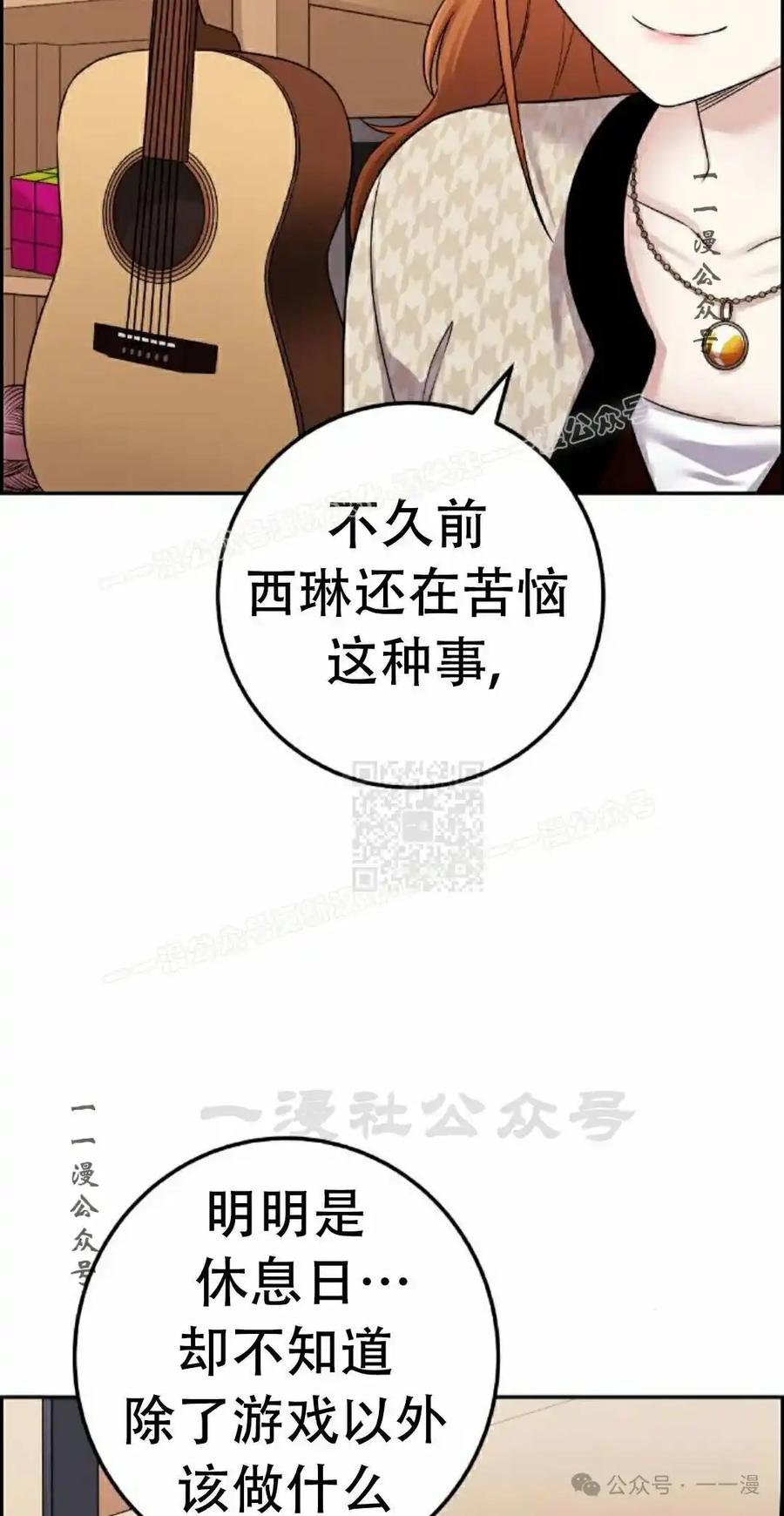 漫画里的罗康林 第41集 第87页
