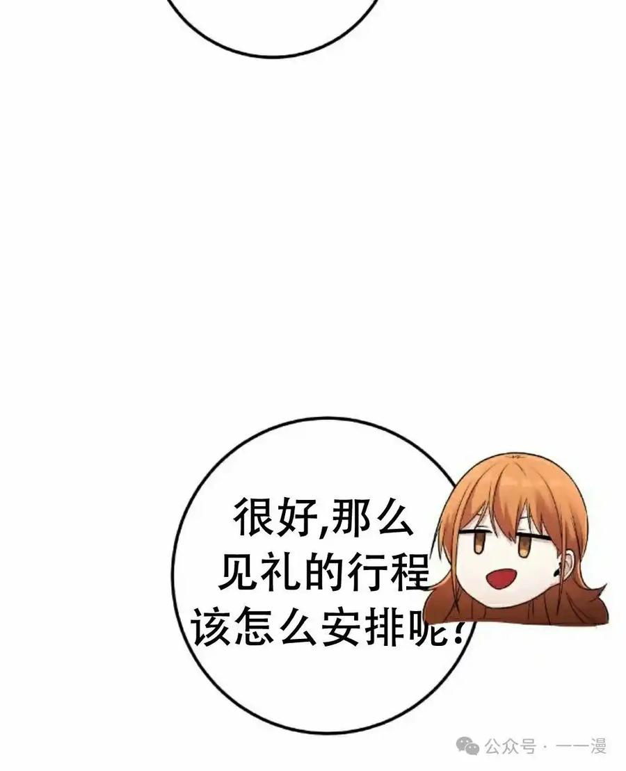 漫画里的罗康林 第41集 第98页