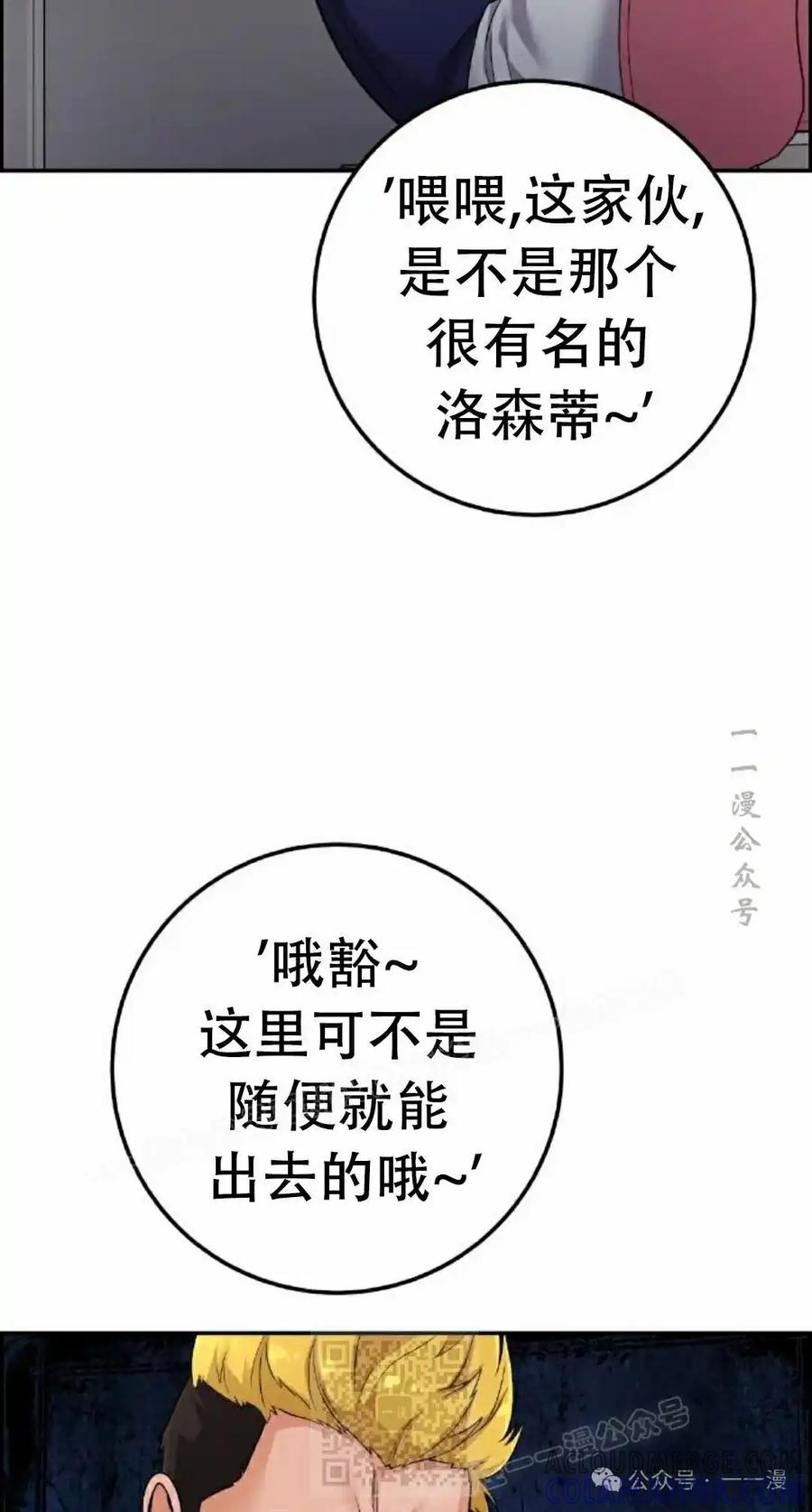 漫画里的罗康林 第41集 第49页