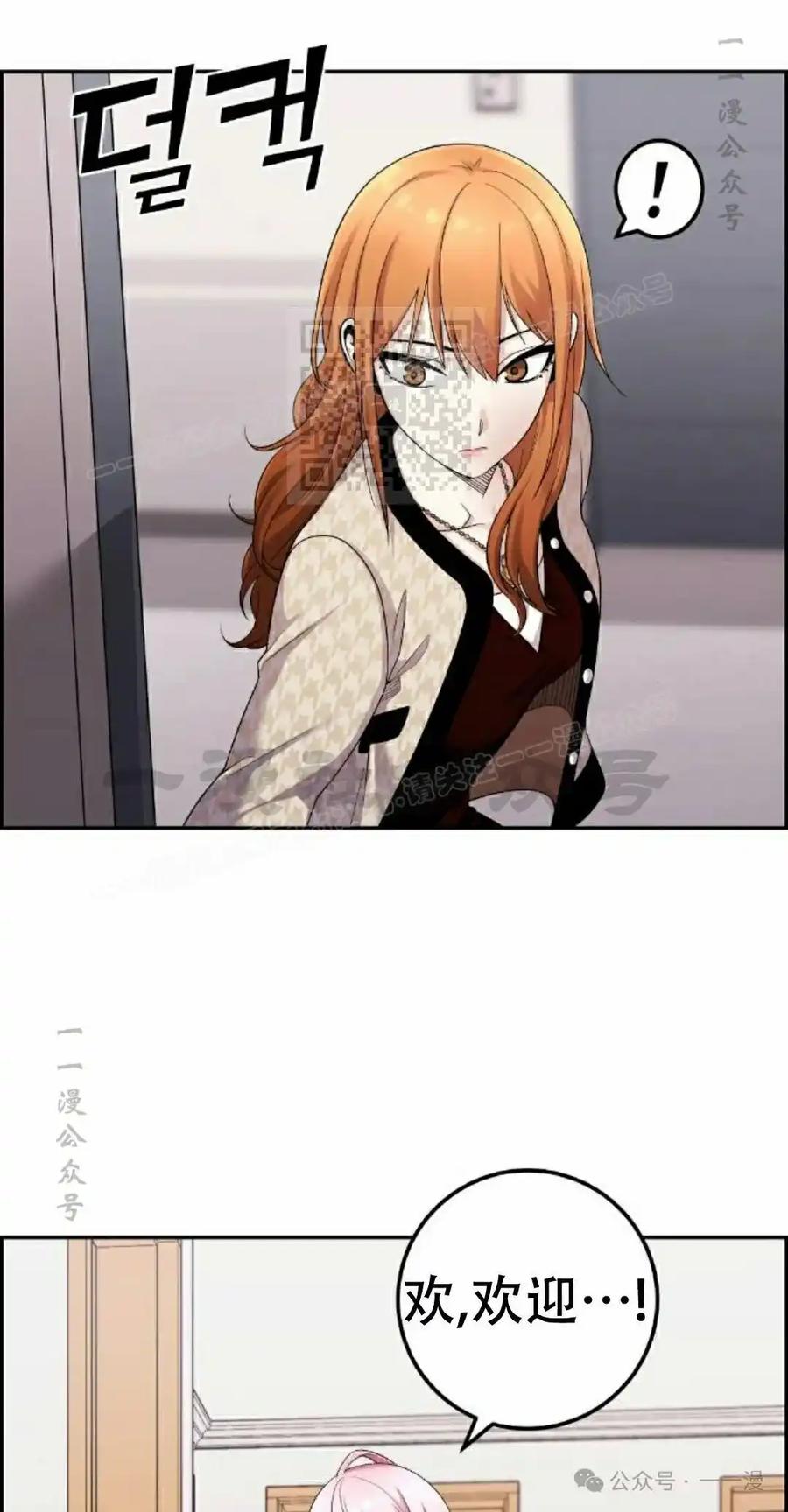 漫画里的罗康林 第41集 第16页