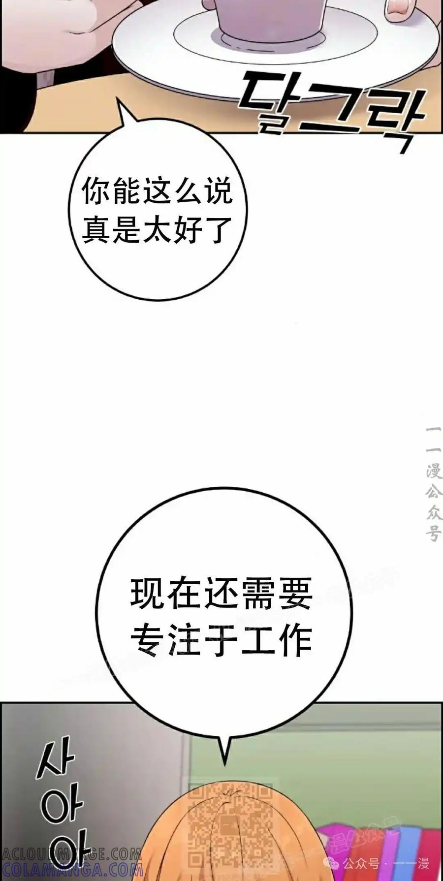 漫画里的罗康林 第41集 第69页