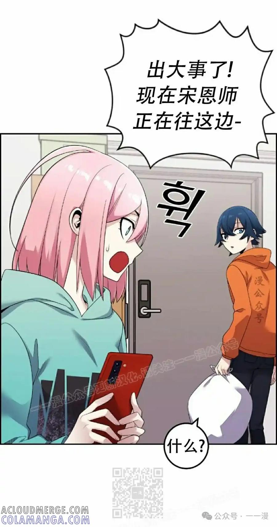 漫画里的罗康林 第41集 第9页