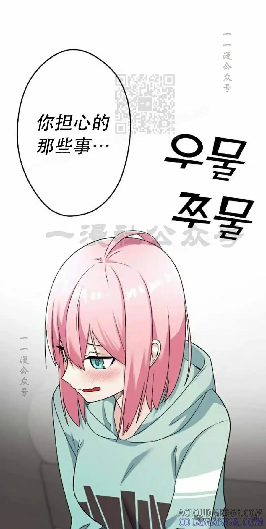 漫画里的罗康林 第41集 第61页